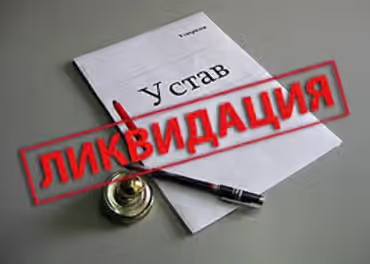 ИФНС не ликвидирует компанию без публикации сообщения о ликвидации на Федресурсе