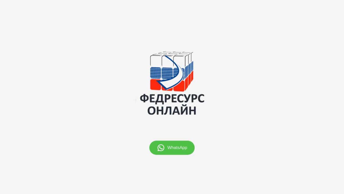 fedresurs.online - WhatsApp