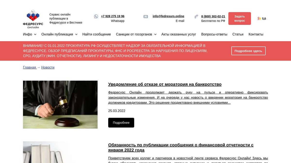 Новости портала Федресурс онлайн